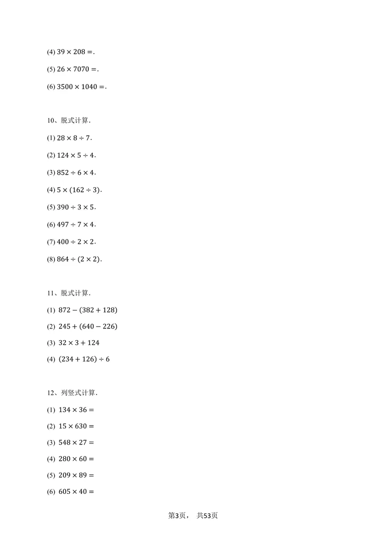 《二升三数学暑假作业-计算篇_小学1-6年级全科全套_1-6年级全科上册_三年级_二升三暑假作业》第3页预览