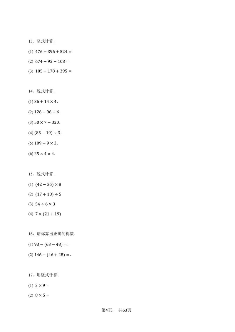 《二升三数学暑假作业-计算篇_小学1-6年级全科全套_1-6年级全科上册_三年级_二升三暑假作业》第4页预览