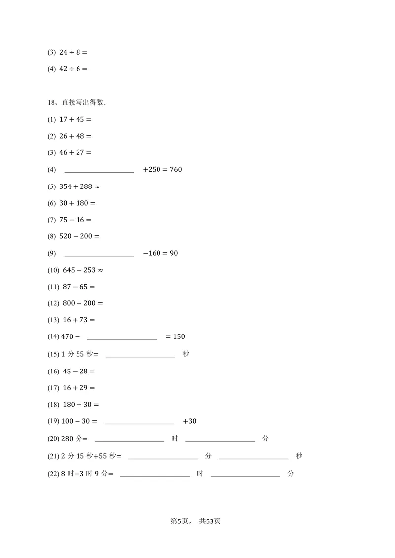 《二升三数学暑假作业-计算篇_小学1-6年级全科全套_1-6年级全科上册_三年级_二升三暑假作业》第5页预览