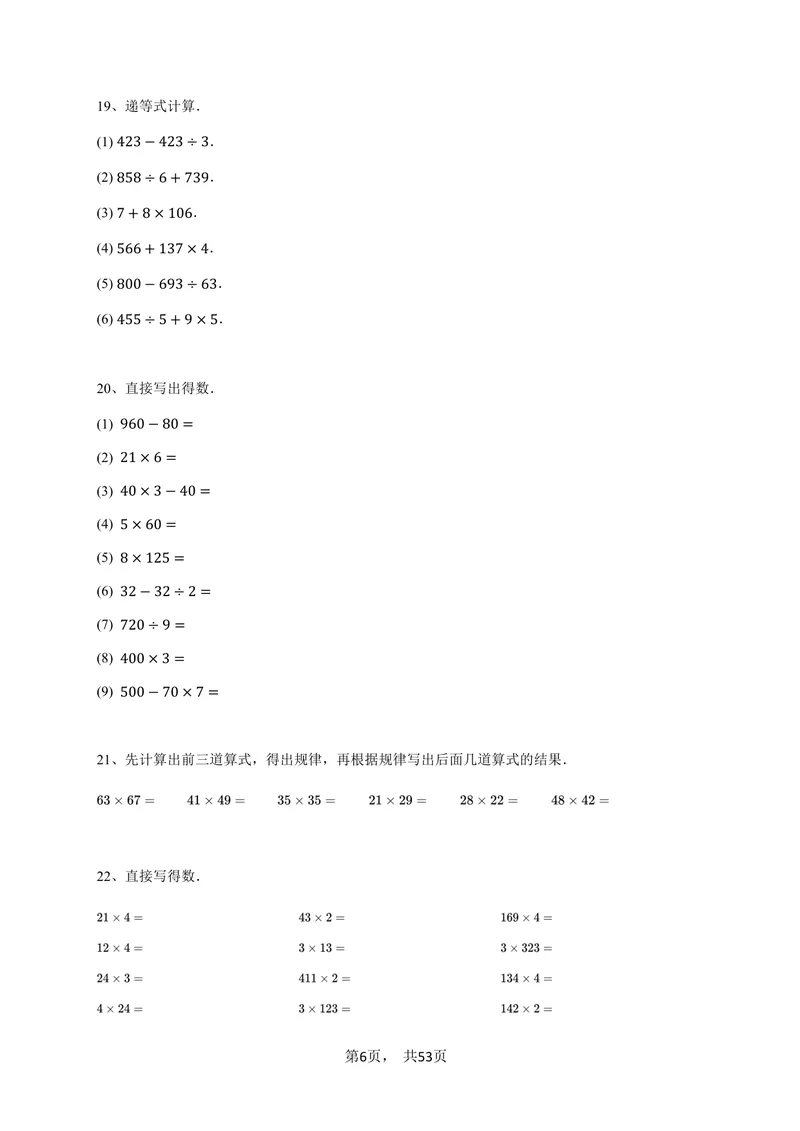 《二升三数学暑假作业-计算篇_小学1-6年级全科全套_1-6年级全科上册_三年级_二升三暑假作业》第6页预览