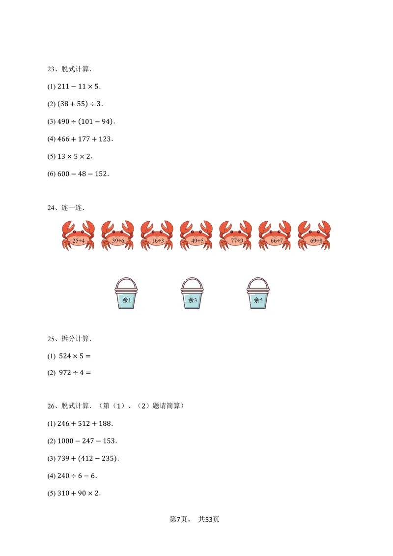 《二升三数学暑假作业-计算篇_小学1-6年级全科全套_1-6年级全科上册_三年级_二升三暑假作业》第7页预览