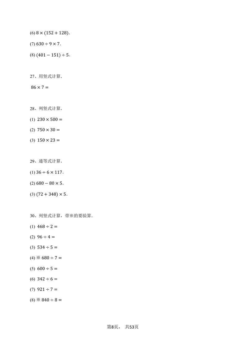 《二升三数学暑假作业-计算篇_小学1-6年级全科全套_1-6年级全科上册_三年级_二升三暑假作业》第8页预览