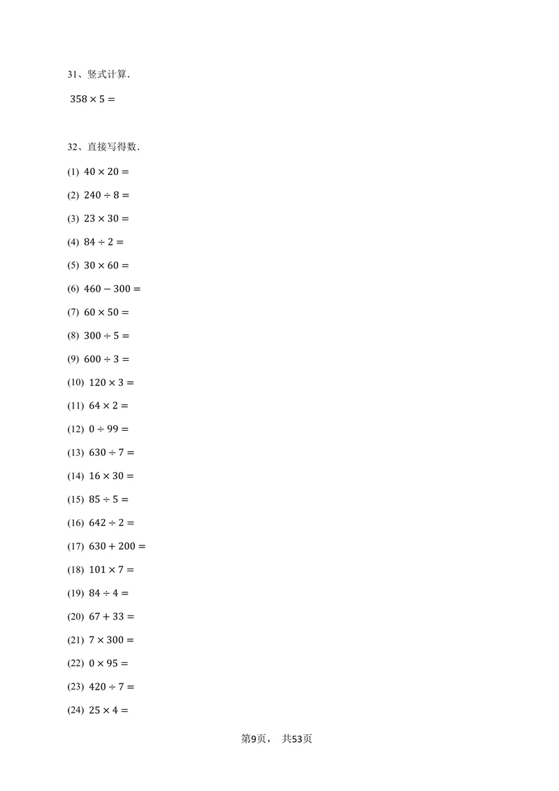 《二升三数学暑假作业-计算篇_小学1-6年级全科全套_1-6年级全科上册_三年级_二升三暑假作业》第9页预览