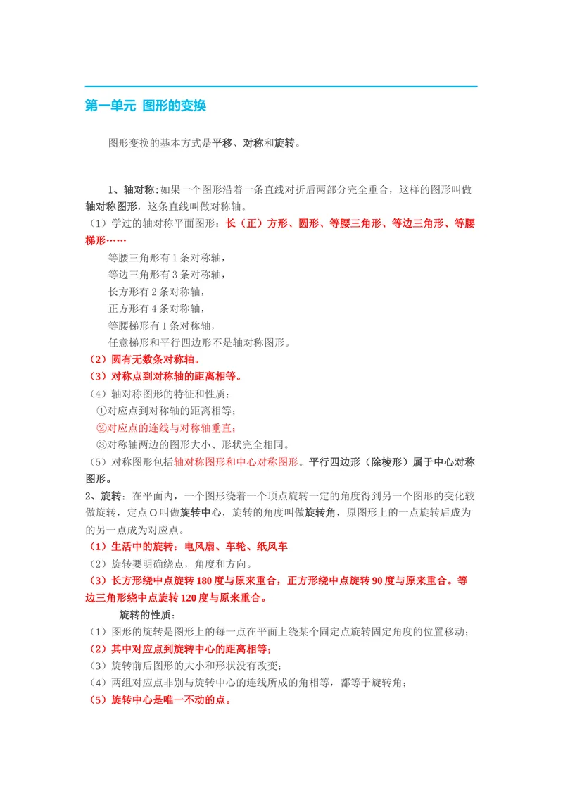 《人教版五年级下册数学知识点_小学1-6年级全科全套_1-6年级全科下册_五年级_五年级下数学》第1页预览