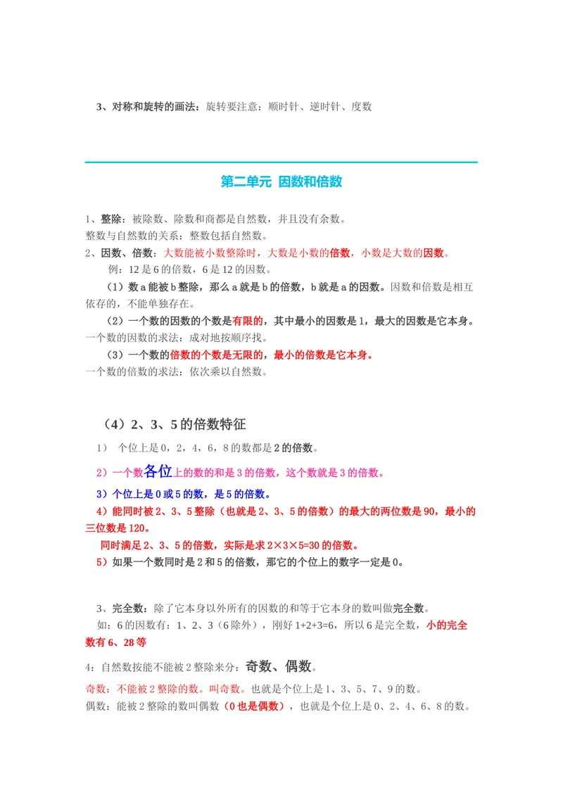 《人教版五年级下册数学知识点_小学1-6年级全科全套_1-6年级全科下册_五年级_五年级下数学》第2页预览
