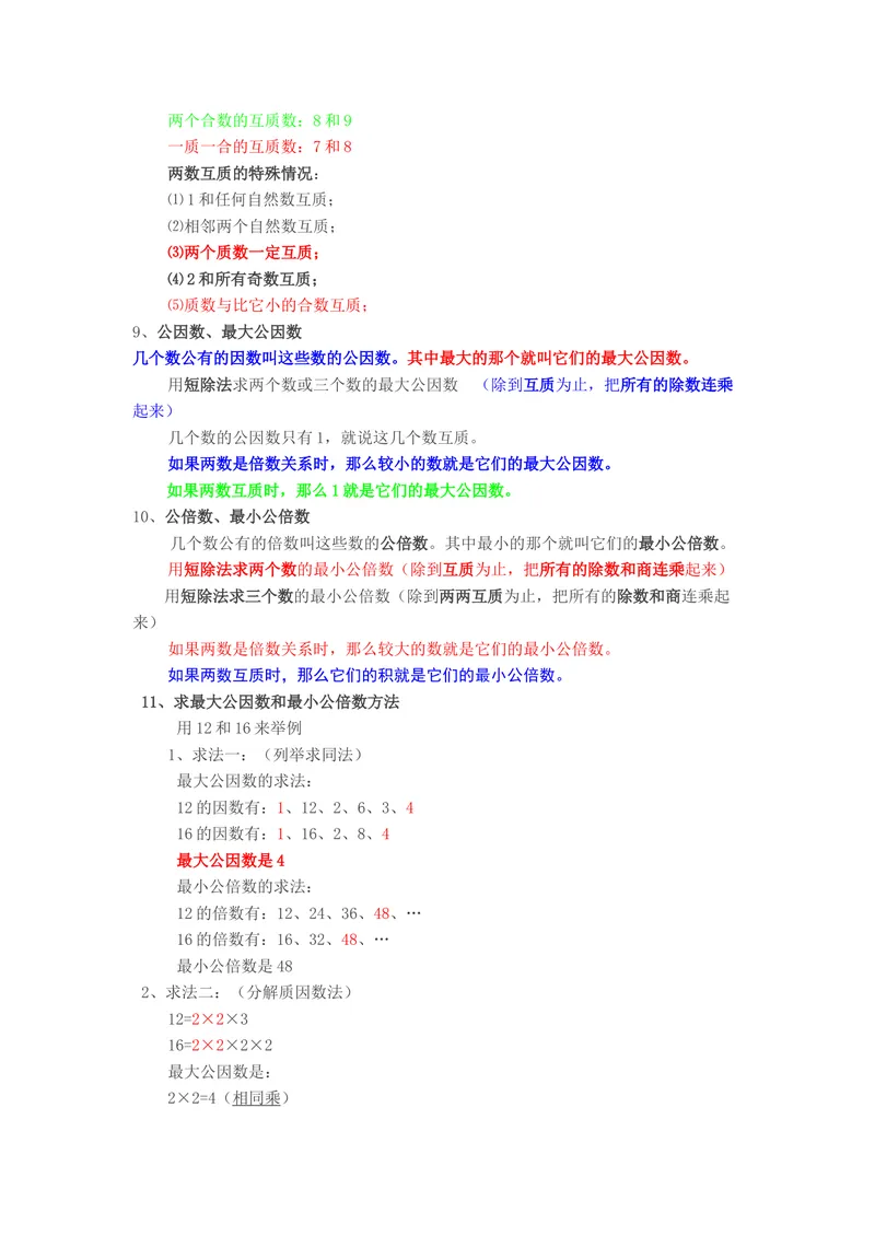 《人教版五年级下册数学知识点_小学1-6年级全科全套_1-6年级全科下册_五年级_五年级下数学》第4页预览