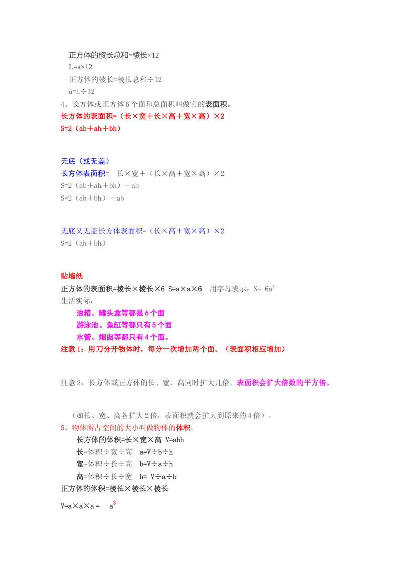 《人教版五年级下册数学知识点_小学1-6年级全科全套_1-6年级全科下册_五年级_五年级下数学》第6页预览