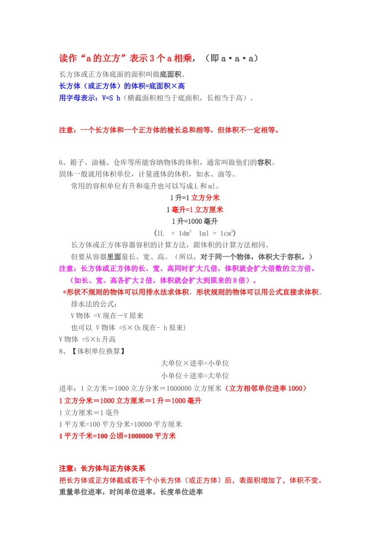 《人教版五年级下册数学知识点_小学1-6年级全科全套_1-6年级全科下册_五年级_五年级下数学》第7页预览