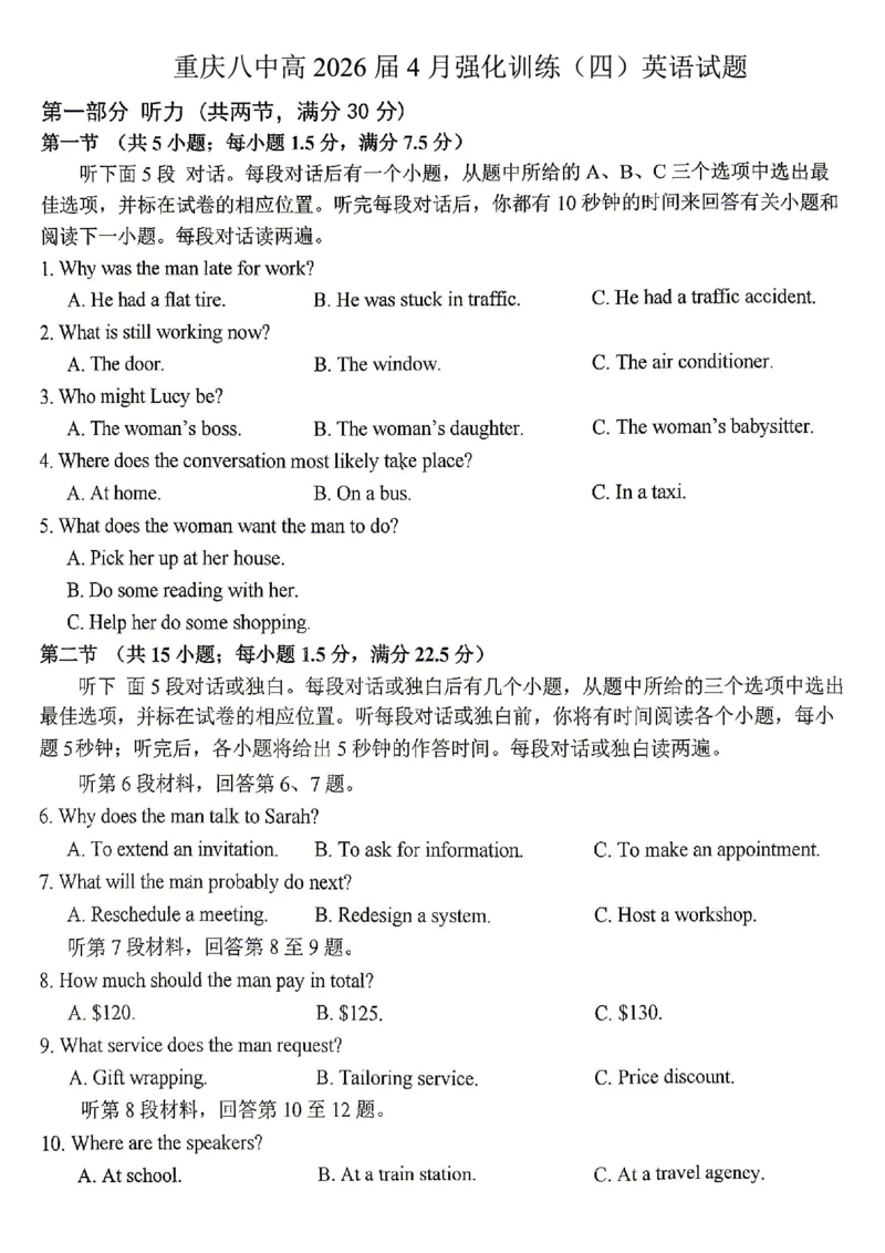 《重庆八中高2026届4月强化训练（四）英语_2024-2027高三（6-6月题库）_2026年05月高三试卷_260507重庆市重庆八中高2026届4月强化训练（四）（全科）》第1页预览