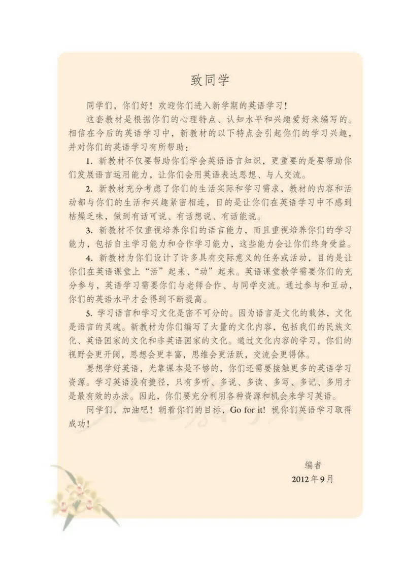 《人教版英语七年级下册课本_初中英语789_最新人教版英语七年级下册_七下英语旧版_人教版英语七年级下册教学资料（优翼）_人教版英语七年级下册(RJ)--1.电子课本》第3页预览