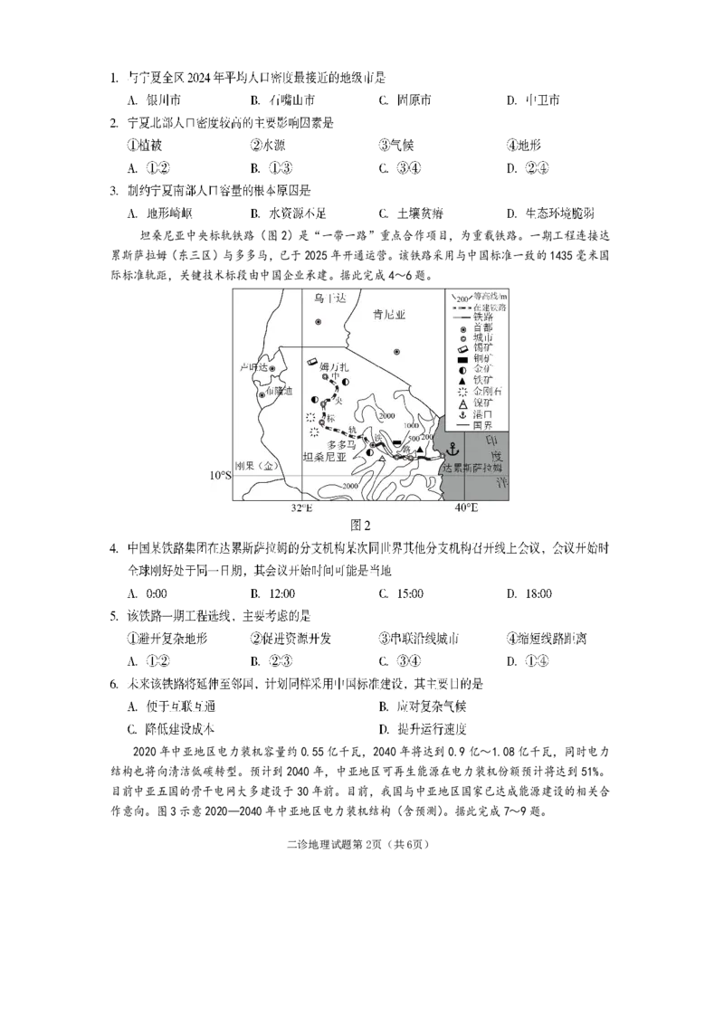 《遂宁市高中2026届高三二诊考试地理_2024-2027高三（6-6月题库）_2026年05月高三试卷_260503四川省遂宁市高中2026届高三二诊考试（遂宁二诊）（全科）》第2页预览