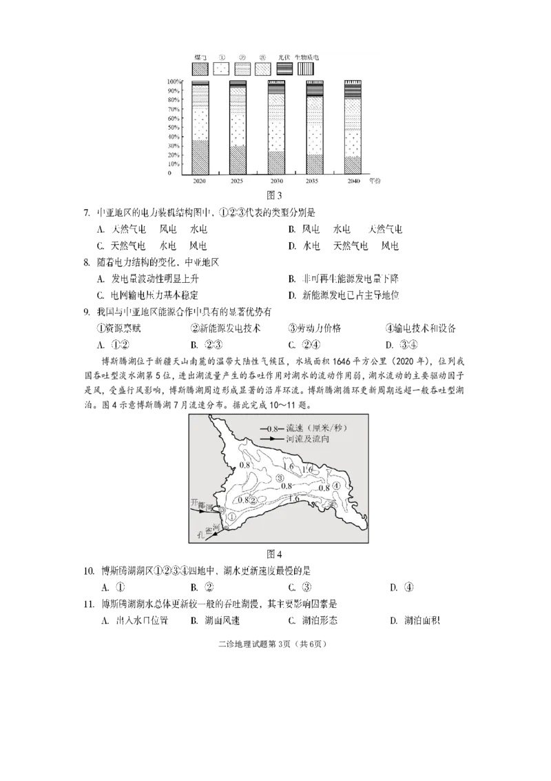 《遂宁市高中2026届高三二诊考试地理_2024-2027高三（6-6月题库）_2026年05月高三试卷_260503四川省遂宁市高中2026届高三二诊考试（遂宁二诊）（全科）》第3页预览