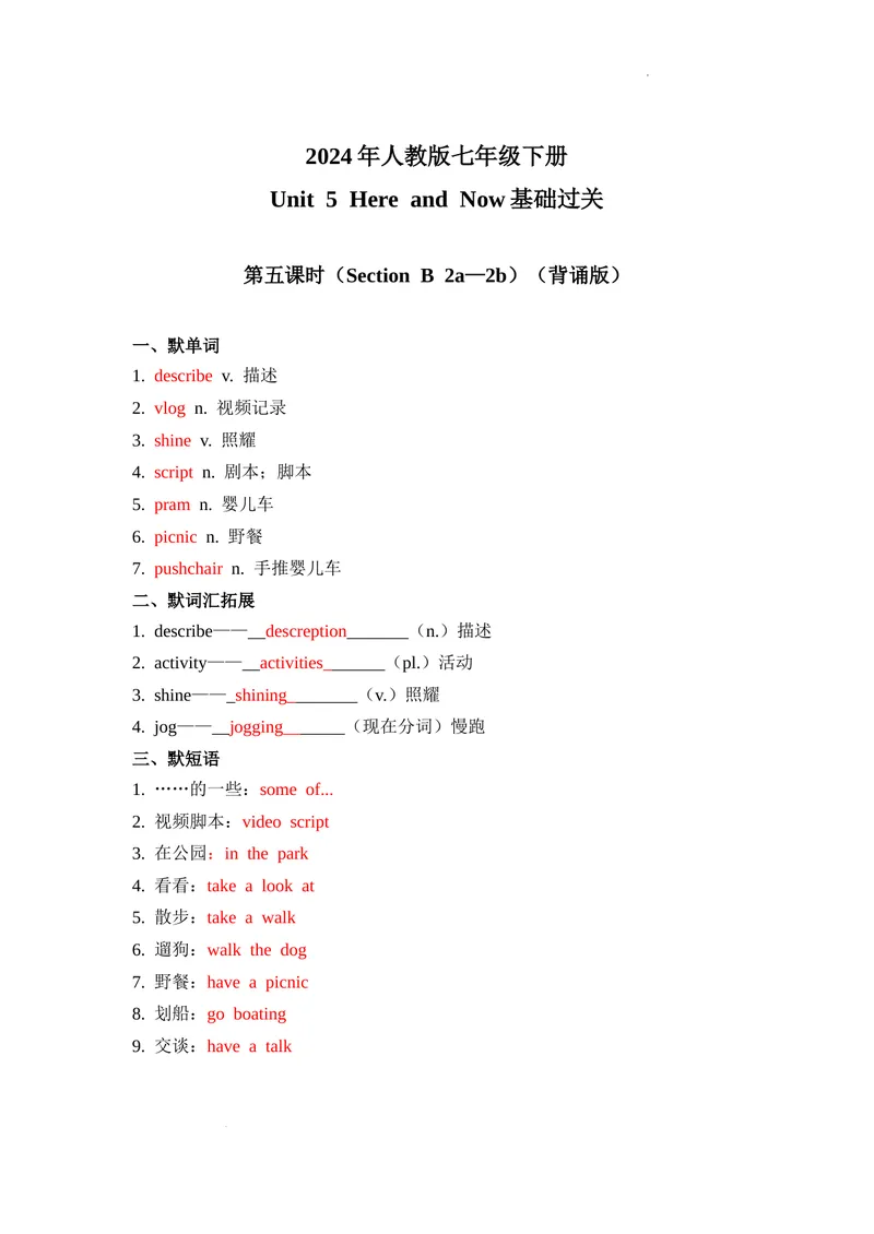 《Unit5第5课时(SectionB2a—2b）基础过关（解析版）_初中英语789_最新人教版英语七年级下册_七下英语2025版_07.2025春英语人教7下基础过关练习（1-8单元）_5单元》第1页预览