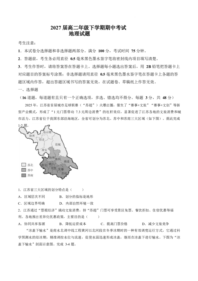 《辽宁省鞍山市重点高中2025-2026学年高二下学期5月期中考试地理Word版含答案_2024-2027高二（7-7月题库）_2026年06月高二试卷_260607辽宁省鞍山市重点高中2025-2026学年高二下学期5月期中考试》第1页预览