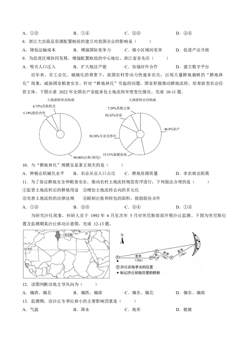 《辽宁省鞍山市重点高中2025-2026学年高二下学期5月期中考试地理Word版含答案_2024-2027高二（7-7月题库）_2026年06月高二试卷_260607辽宁省鞍山市重点高中2025-2026学年高二下学期5月期中考试》第3页预览