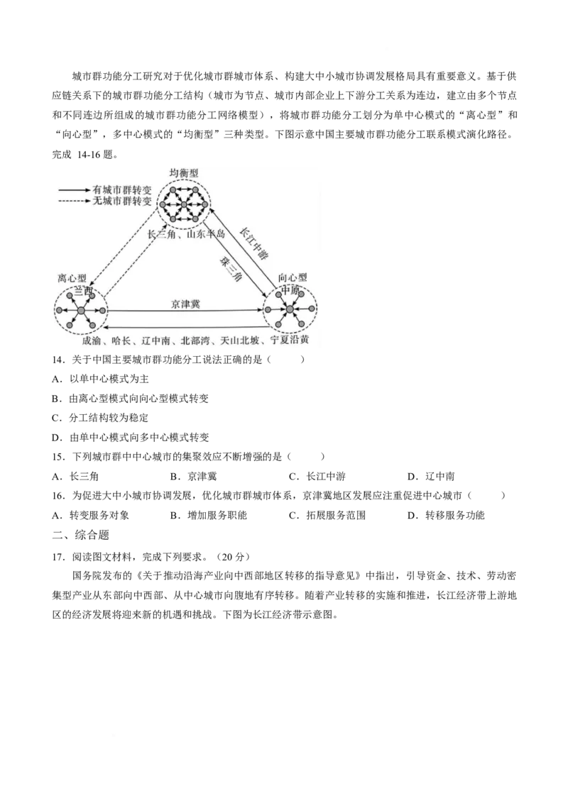 《辽宁省鞍山市重点高中2025-2026学年高二下学期5月期中考试地理Word版含答案_2024-2027高二（7-7月题库）_2026年06月高二试卷_260607辽宁省鞍山市重点高中2025-2026学年高二下学期5月期中考试》第4页预览