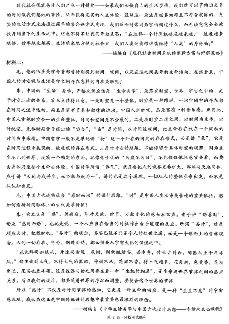 《语文试题卷_2024-2027高三（6-6月题库）_2026年05月高三试卷_260527重庆市重庆第八中学校高2026届高三年级5月全真模拟(八)（全科）》第2页预览