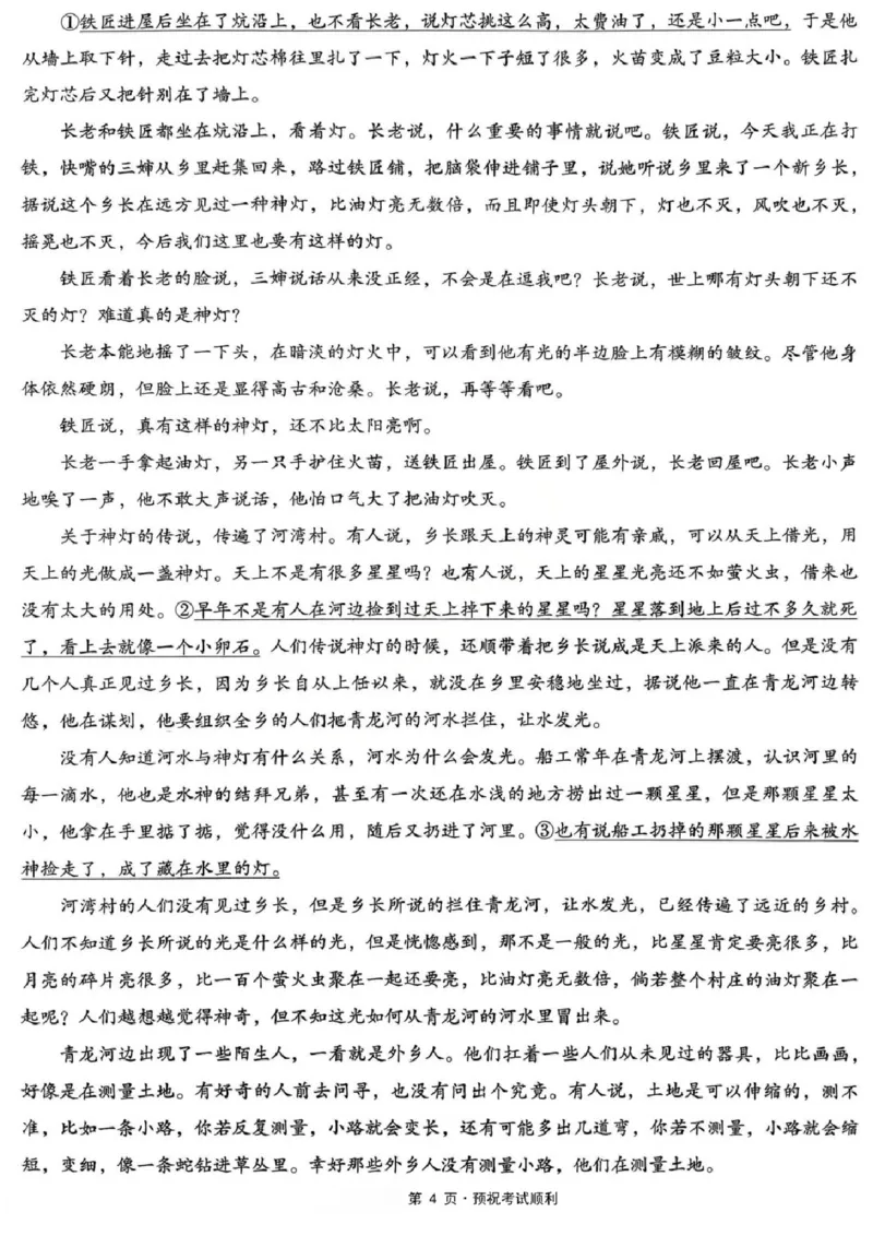 《语文试题卷_2024-2027高三（6-6月题库）_2026年05月高三试卷_260527重庆市重庆第八中学校高2026届高三年级5月全真模拟(八)（全科）》第4页预览