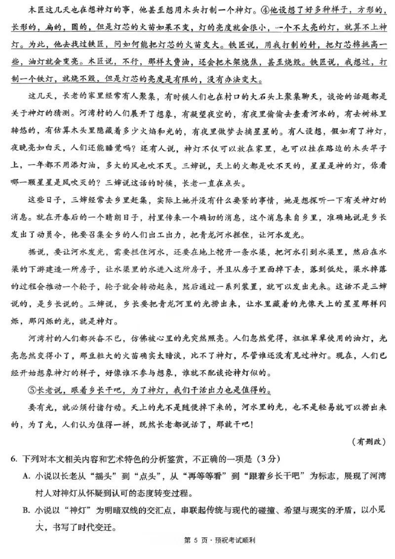 《语文试题卷_2024-2027高三（6-6月题库）_2026年05月高三试卷_260527重庆市重庆第八中学校高2026届高三年级5月全真模拟(八)（全科）》第5页预览