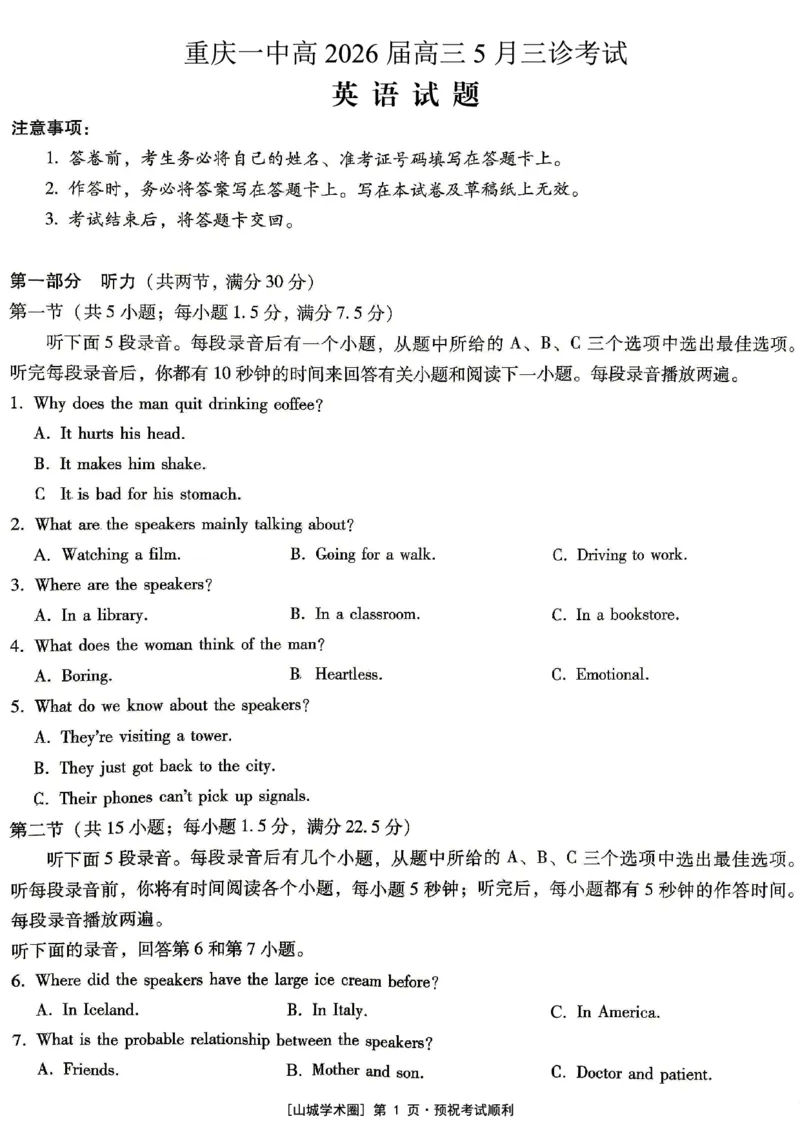 《重庆一中高2026届高三5月三诊考试英语_2024-2027高三（6-6月题库）_2026年05月高三试卷_260513重庆一中高2026届高三5月三诊考试（全科）》第1页预览