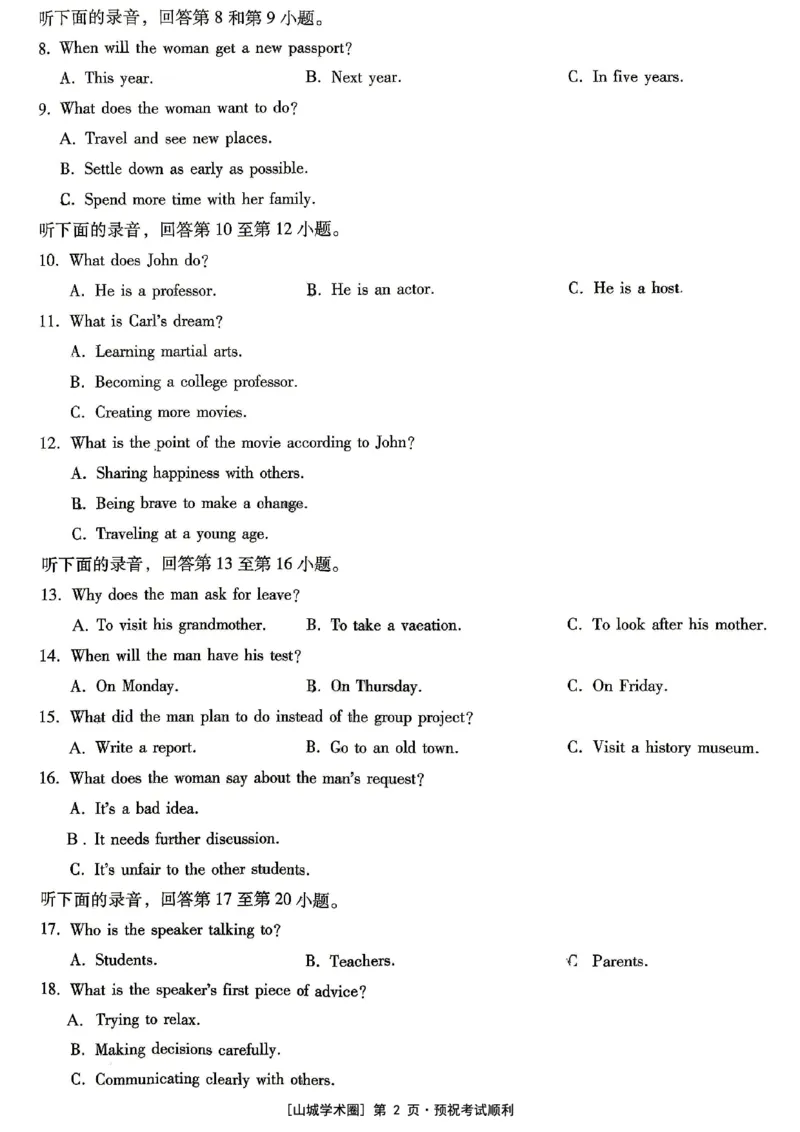 《重庆一中高2026届高三5月三诊考试英语_2024-2027高三（6-6月题库）_2026年05月高三试卷_260513重庆一中高2026届高三5月三诊考试（全科）》第2页预览