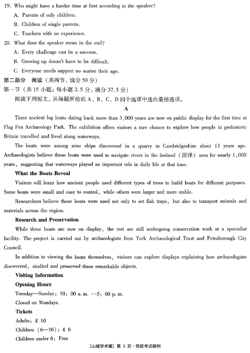 《重庆一中高2026届高三5月三诊考试英语_2024-2027高三（6-6月题库）_2026年05月高三试卷_260513重庆一中高2026届高三5月三诊考试（全科）》第3页预览