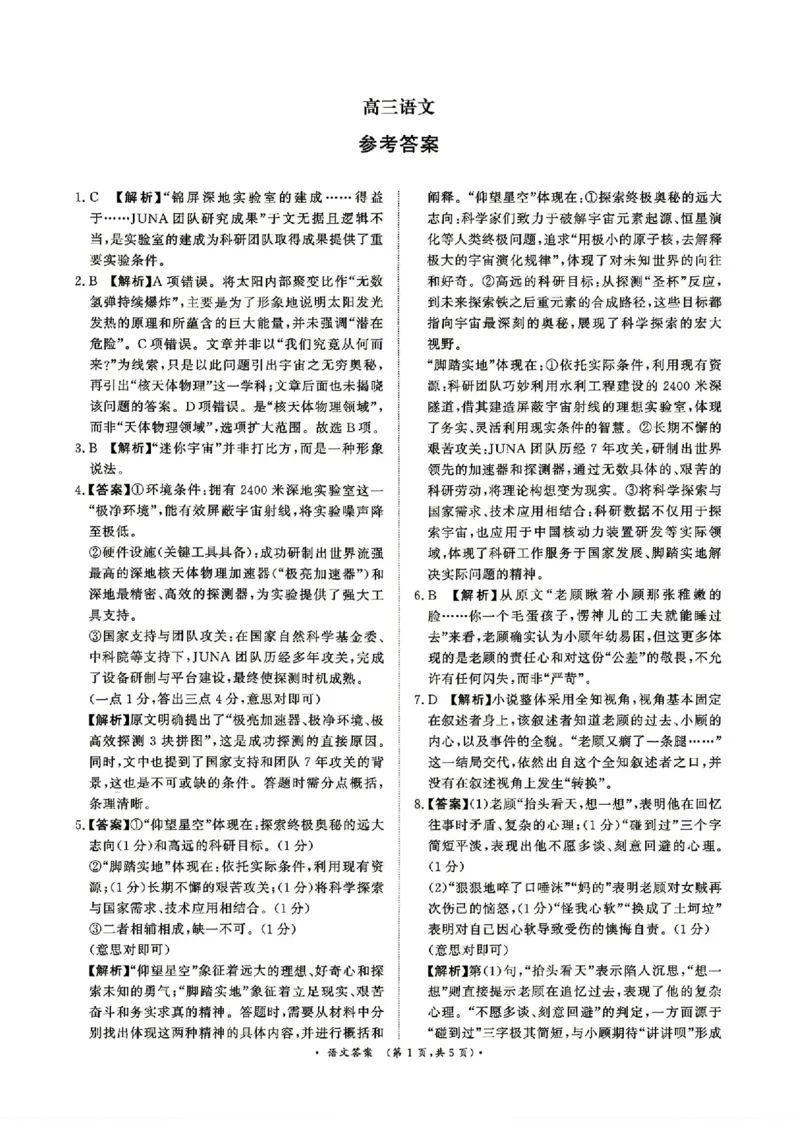 《语文答案_2024-2027高三（6-6月题库）_2026年05月高三试卷_260502河南省青桐鸣2026届4月28-29日高三质检内部练（全科）_河南青桐鸣2026届高三下学期4月质检语文试题+答案》第1页预览