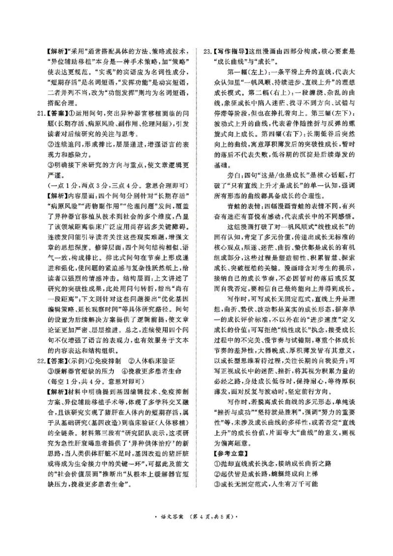 《语文答案_2024-2027高三（6-6月题库）_2026年05月高三试卷_260502河南省青桐鸣2026届4月28-29日高三质检内部练（全科）_河南青桐鸣2026届高三下学期4月质检语文试题+答案》第4页预览