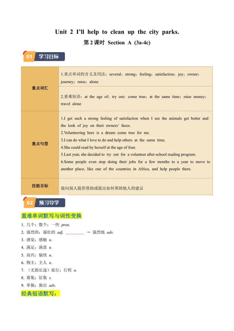 《Unit2课时2SectionA（3a-4c）（学生版）_初中英语789_最新人教版英语八年级下册_旧版（有参考价值）_版本二_八年级英语下册（人教版）_同步讲义-U34_2024版》第1页预览