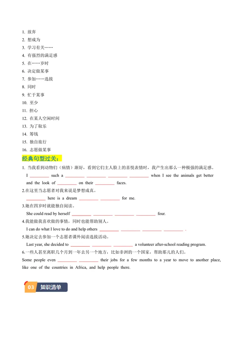 《Unit2课时2SectionA（3a-4c）（学生版）_初中英语789_最新人教版英语八年级下册_旧版（有参考价值）_版本二_八年级英语下册（人教版）_同步讲义-U34_2024版》第2页预览