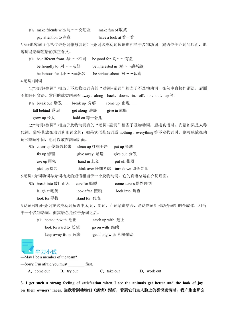 《Unit2课时2SectionA（3a-4c）（学生版）_初中英语789_最新人教版英语八年级下册_旧版（有参考价值）_版本二_八年级英语下册（人教版）_同步讲义-U34_2024版》第6页预览