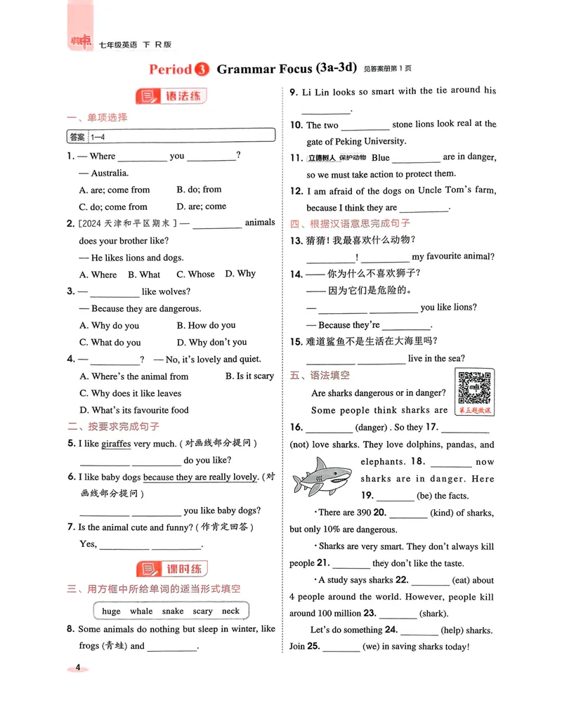 《七下典中点课时练习-2024新教材-_初中英语789_最新人教版英语七年级下册_七下英语2025版_15.2025春英语人教7下热门资料合集_25七下人教英语典中点》第10页预览