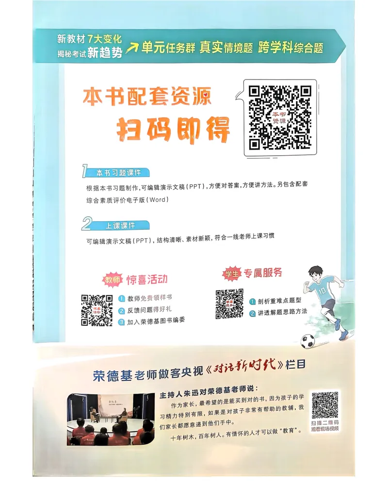 《七下典中点课时练习-2024新教材-_初中英语789_最新人教版英语七年级下册_七下英语2025版_15.2025春英语人教7下热门资料合集_25七下人教英语典中点》第2页预览