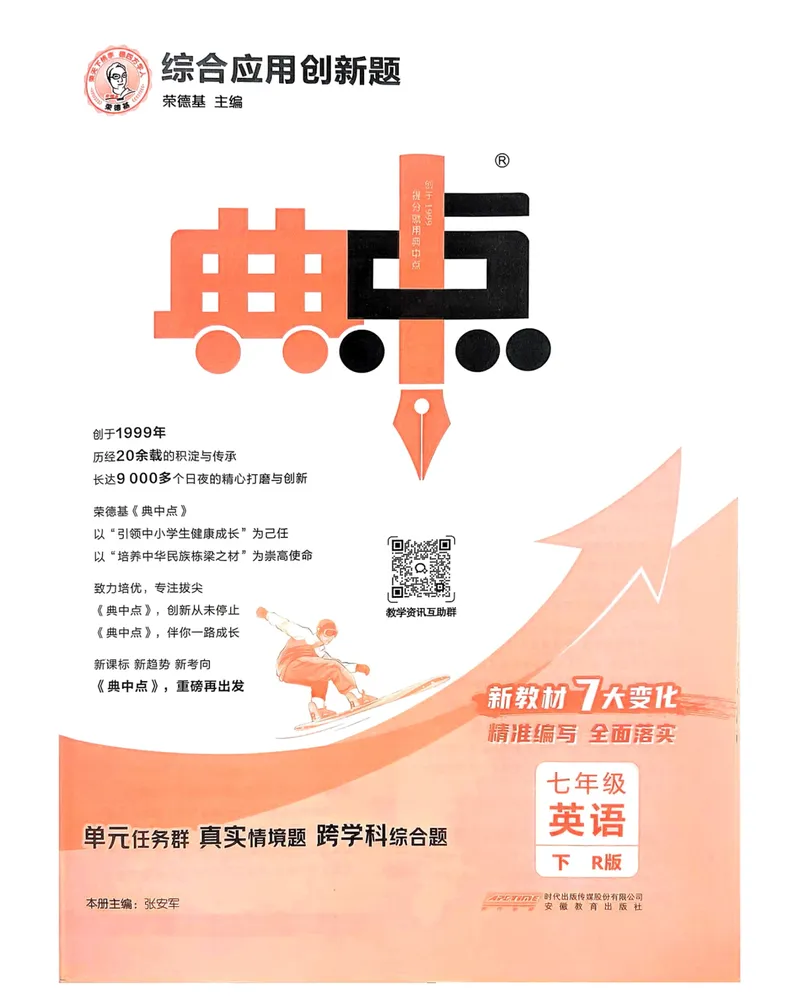 《七下典中点课时练习-2024新教材-_初中英语789_最新人教版英语七年级下册_七下英语2025版_15.2025春英语人教7下热门资料合集_25七下人教英语典中点》第3页预览
