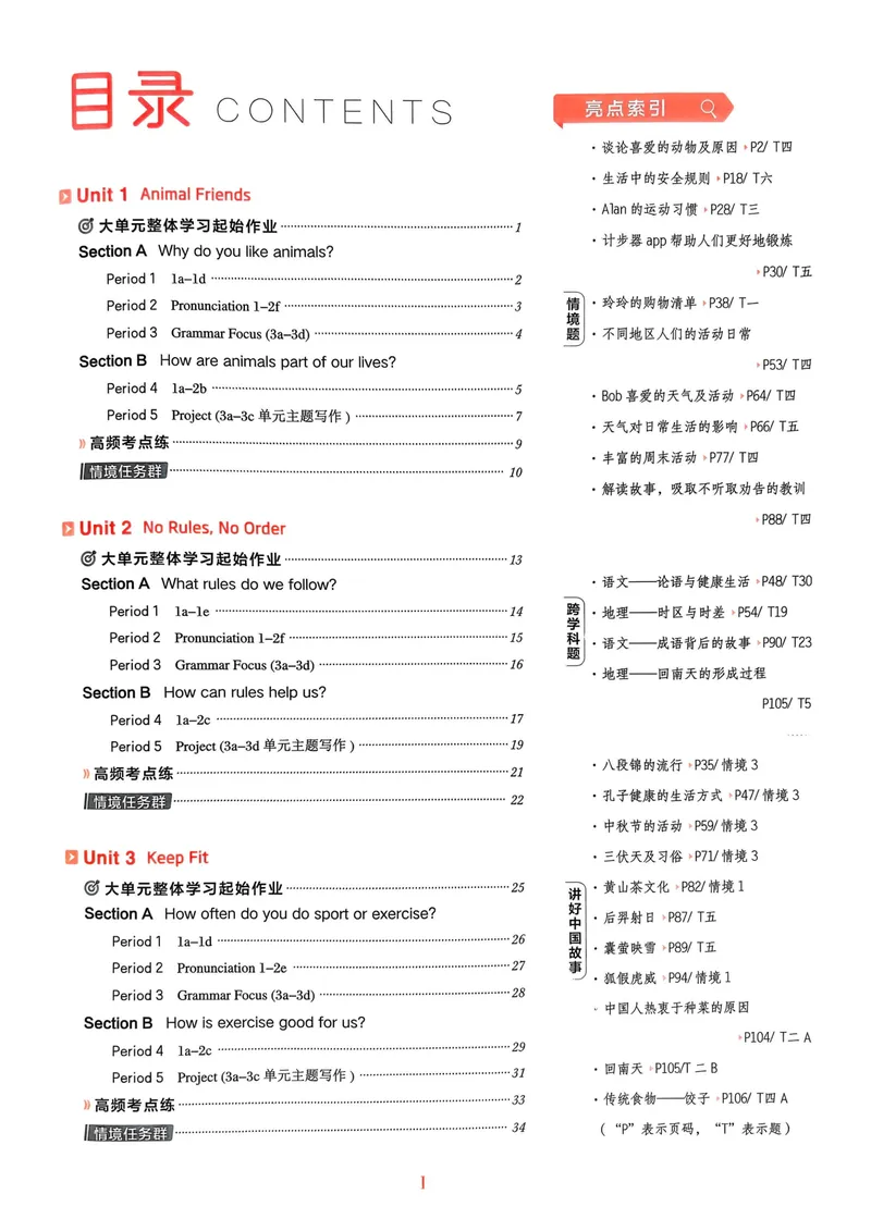 《七下典中点课时练习-2024新教材-_初中英语789_最新人教版英语七年级下册_七下英语2025版_15.2025春英语人教7下热门资料合集_25七下人教英语典中点》第5页预览