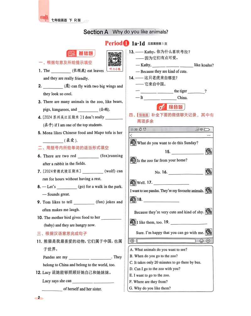 《七下典中点课时练习-2024新教材-_初中英语789_最新人教版英语七年级下册_七下英语2025版_15.2025春英语人教7下热门资料合集_25七下人教英语典中点》第8页预览