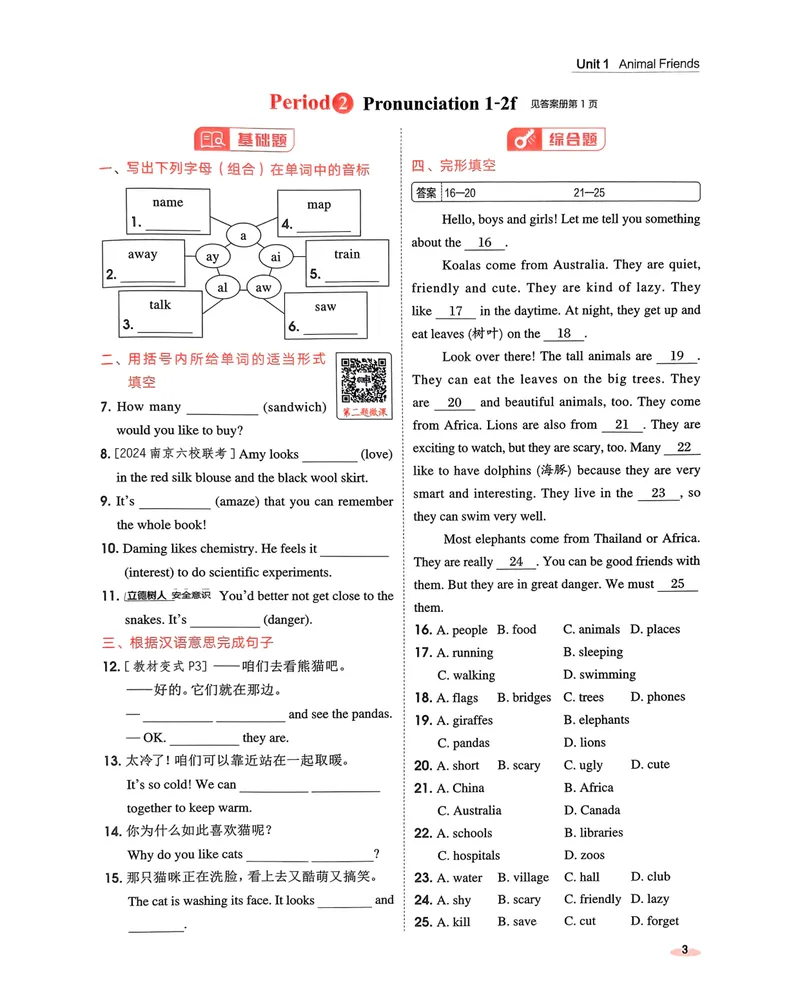 《七下典中点课时练习-2024新教材-_初中英语789_最新人教版英语七年级下册_七下英语2025版_15.2025春英语人教7下热门资料合集_25七下人教英语典中点》第9页预览