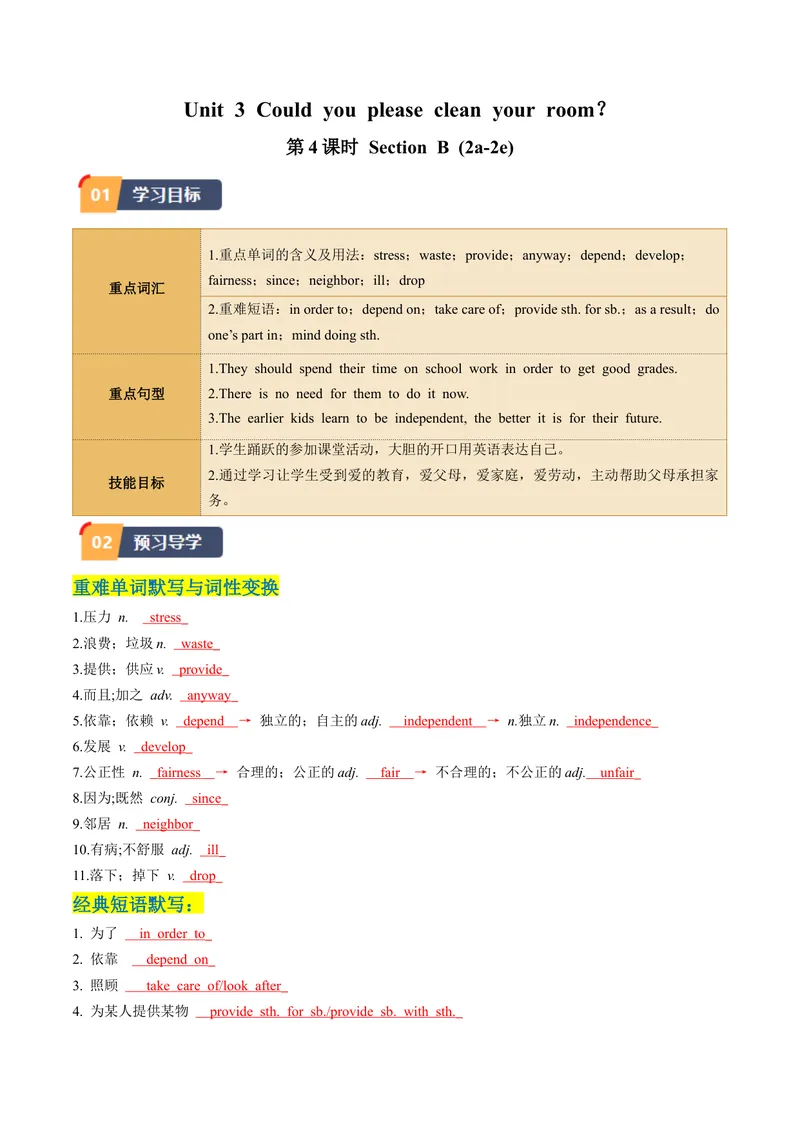 《Unit3课时4SectionB（2a-2e）（教师版）_初中英语789_最新人教版英语八年级下册_旧版（有参考价值）_版本二_八年级英语下册（人教版）_同步讲义-U34_2024版》第1页预览