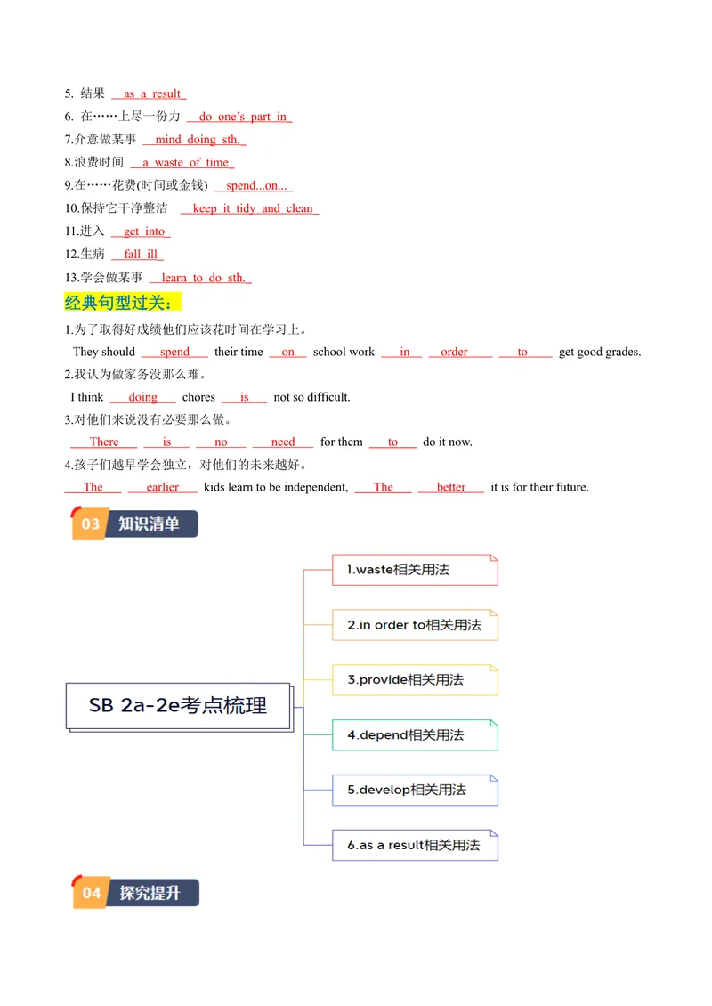 《Unit3课时4SectionB（2a-2e）（教师版）_初中英语789_最新人教版英语八年级下册_旧版（有参考价值）_版本二_八年级英语下册（人教版）_同步讲义-U34_2024版》第2页预览