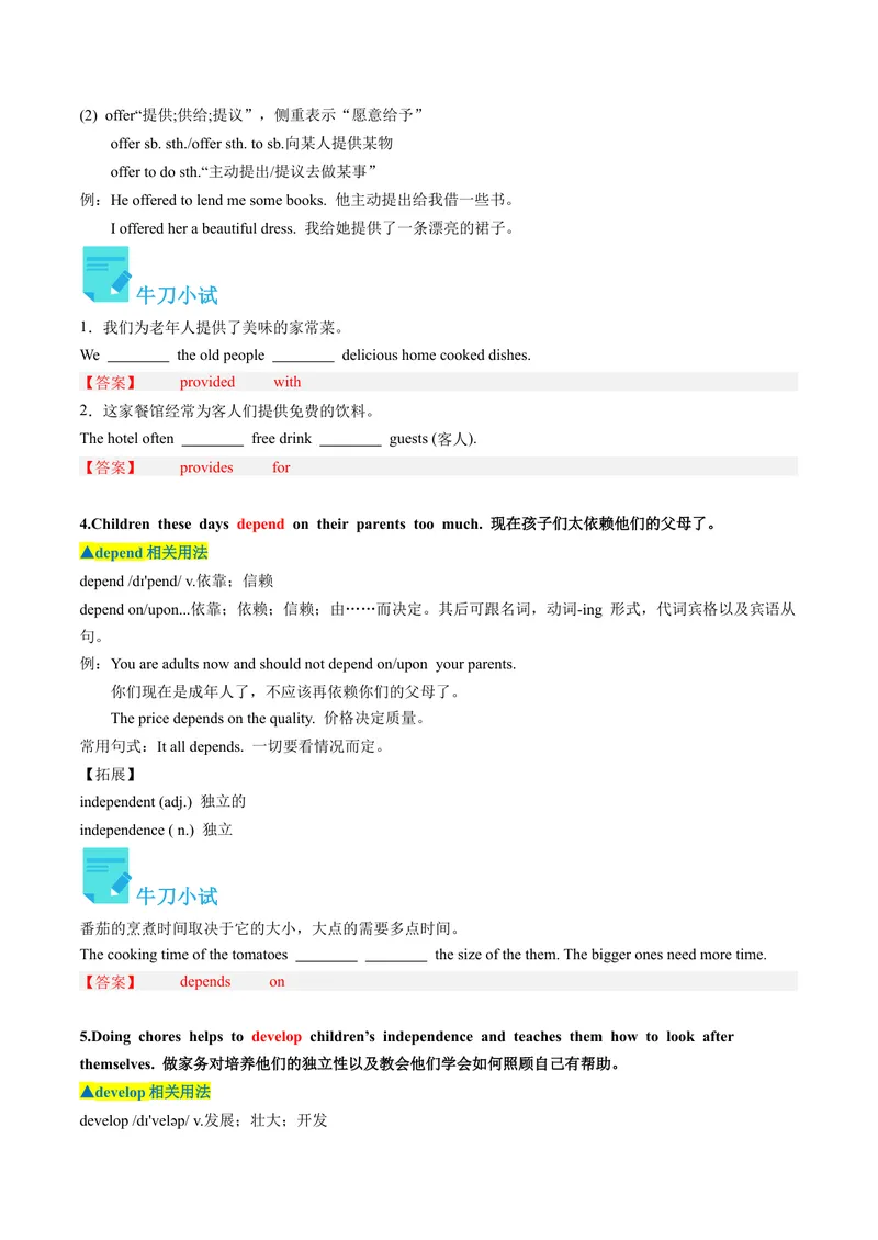 《Unit3课时4SectionB（2a-2e）（教师版）_初中英语789_最新人教版英语八年级下册_旧版（有参考价值）_版本二_八年级英语下册（人教版）_同步讲义-U34_2024版》第4页预览