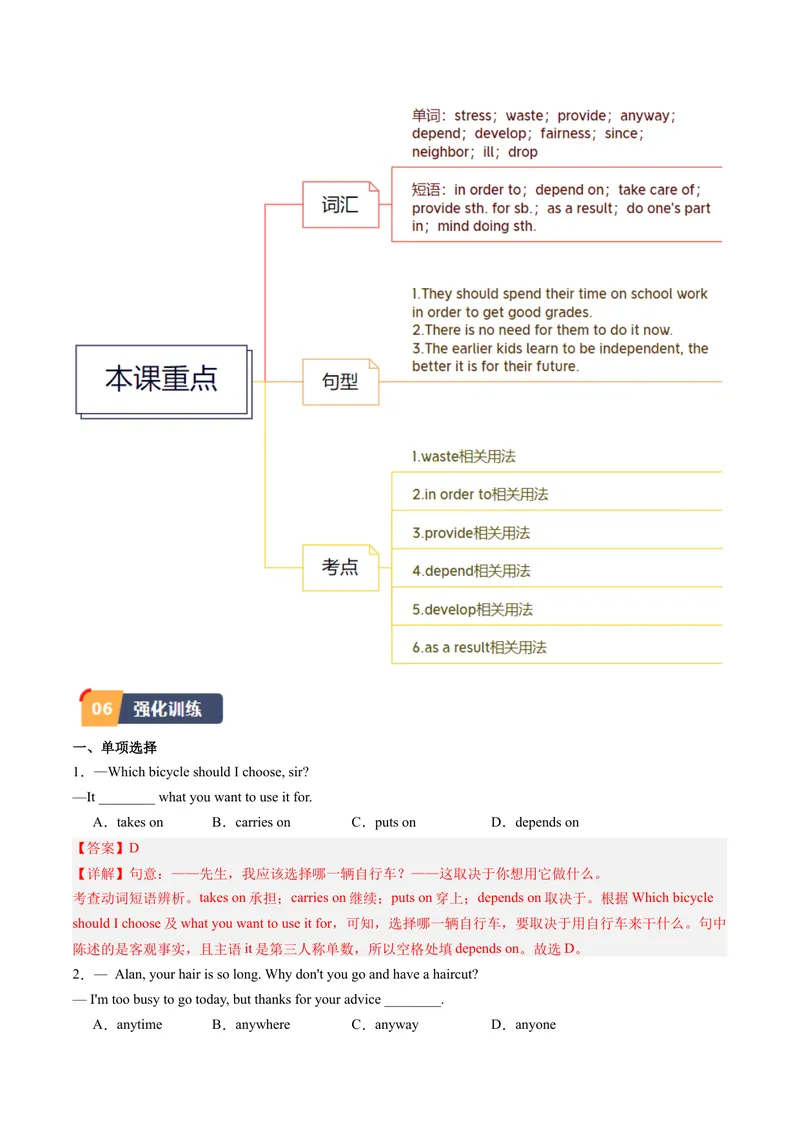 《Unit3课时4SectionB（2a-2e）（教师版）_初中英语789_最新人教版英语八年级下册_旧版（有参考价值）_版本二_八年级英语下册（人教版）_同步讲义-U34_2024版》第6页预览