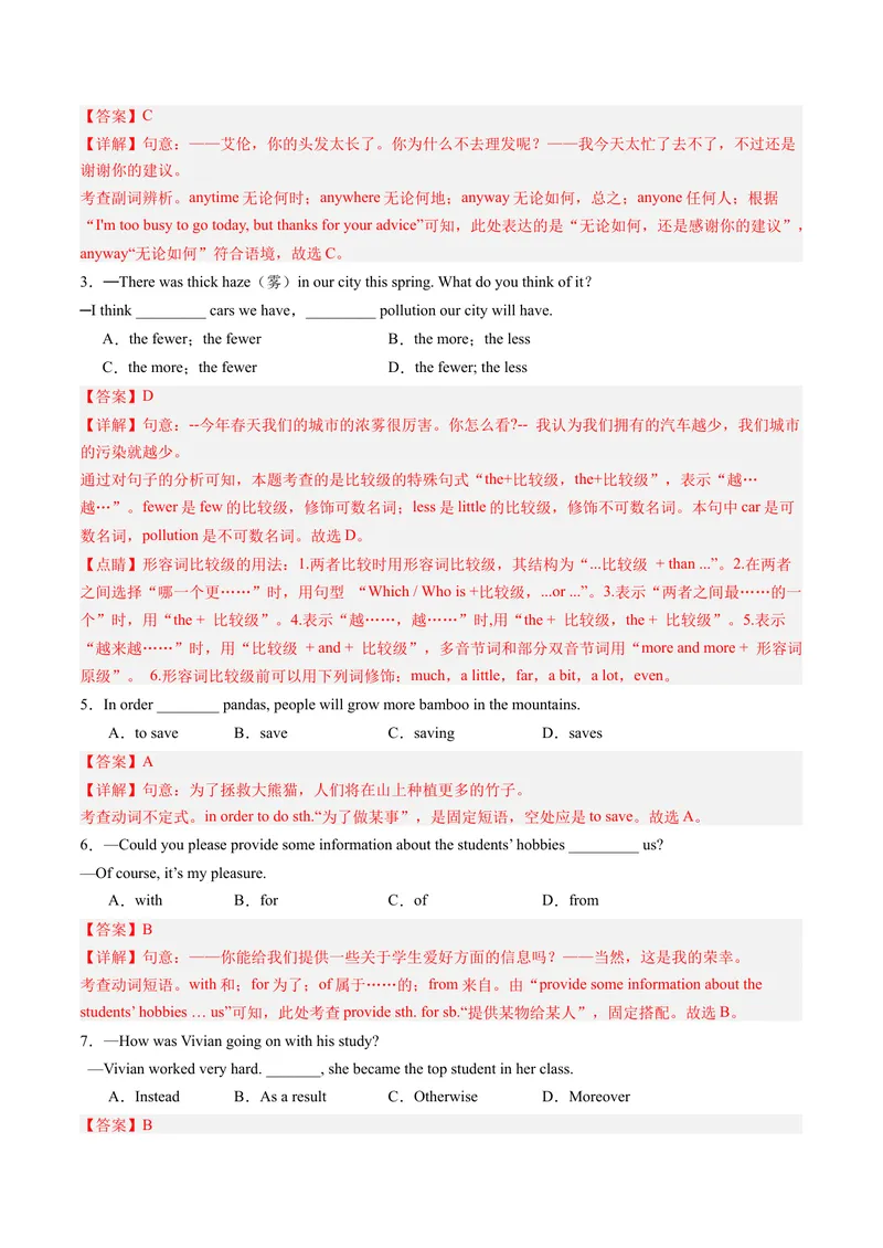 《Unit3课时4SectionB（2a-2e）（教师版）_初中英语789_最新人教版英语八年级下册_旧版（有参考价值）_版本二_八年级英语下册（人教版）_同步讲义-U34_2024版》第7页预览