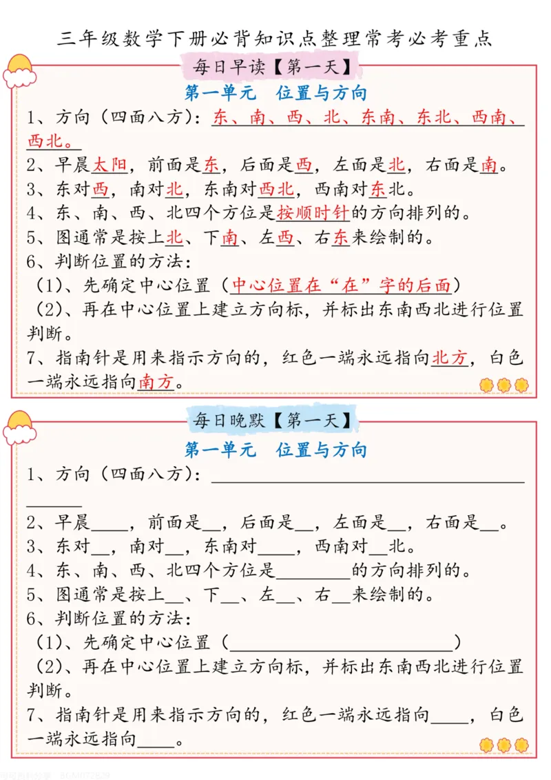 《三年级（下）数学早读晚默小纸条_赠送2026小学1-6年级资料合集(按需自取)_三年级_三年级（下）数学早读晚默小纸条》第1页预览