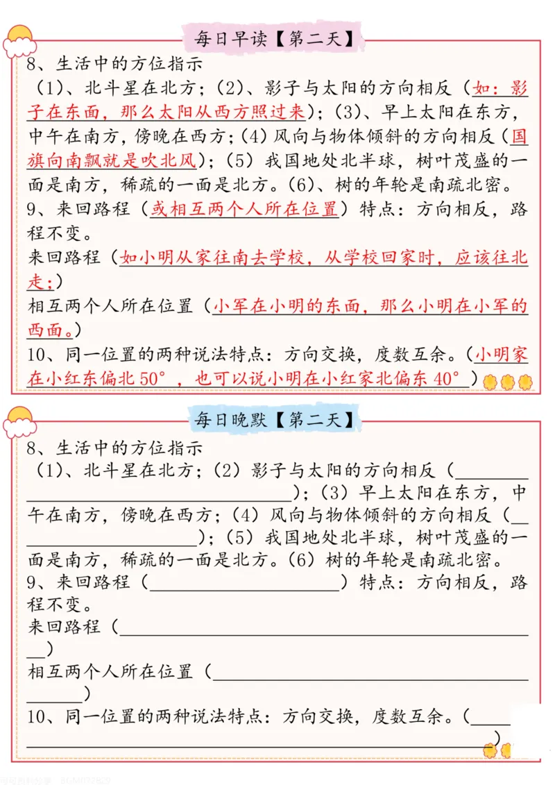 《三年级（下）数学早读晚默小纸条_赠送2026小学1-6年级资料合集(按需自取)_三年级_三年级（下）数学早读晚默小纸条》第2页预览