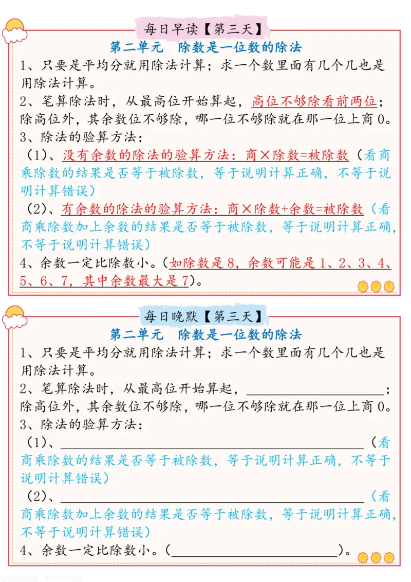 《三年级（下）数学早读晚默小纸条_赠送2026小学1-6年级资料合集(按需自取)_三年级_三年级（下）数学早读晚默小纸条》第3页预览