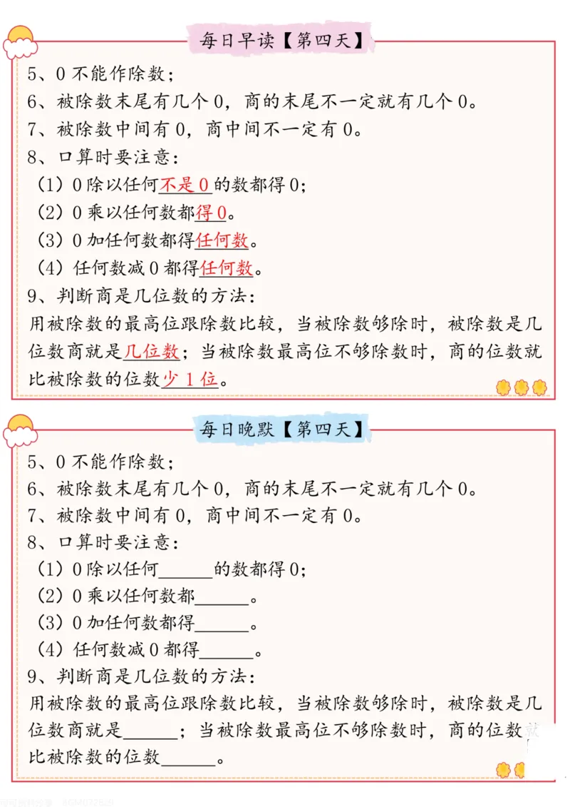 《三年级（下）数学早读晚默小纸条_赠送2026小学1-6年级资料合集(按需自取)_三年级_三年级（下）数学早读晚默小纸条》第4页预览