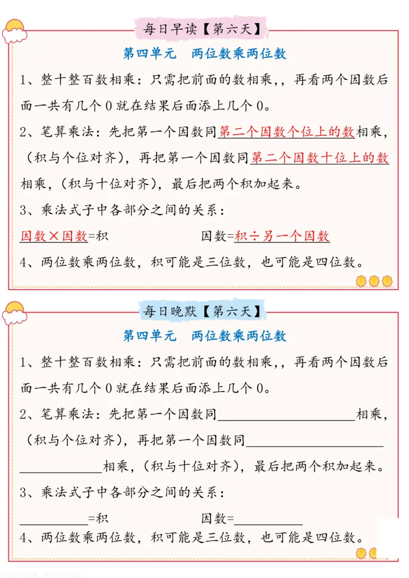 《三年级（下）数学早读晚默小纸条_赠送2026小学1-6年级资料合集(按需自取)_三年级_三年级（下）数学早读晚默小纸条》第6页预览