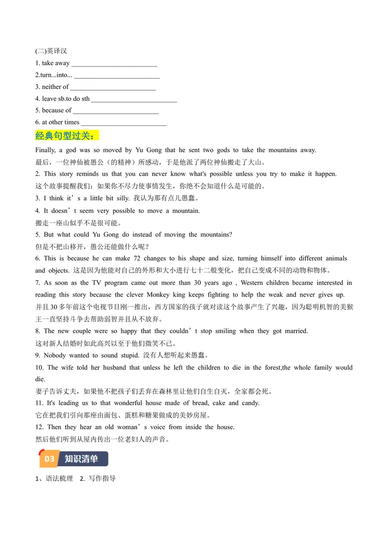 《Unit6课时5SectionB（3a-SelfCheck)（学生版）_初中英语789_最新人教版英语八年级下册_旧版（有参考价值）_版本二_八年级英语下册（人教版）_同步讲义-U34_2024版》第2页预览