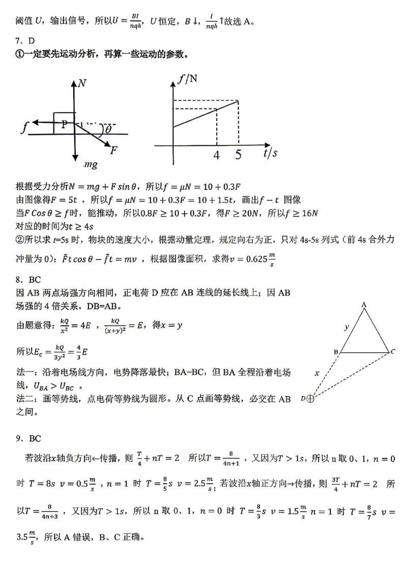 《重庆八中高2026届4月强化训练（四）物理答案_2024-2027高三（6-6月题库）_2026年05月高三试卷_260507重庆市重庆八中高2026届4月强化训练（四）（全科）》第2页预览