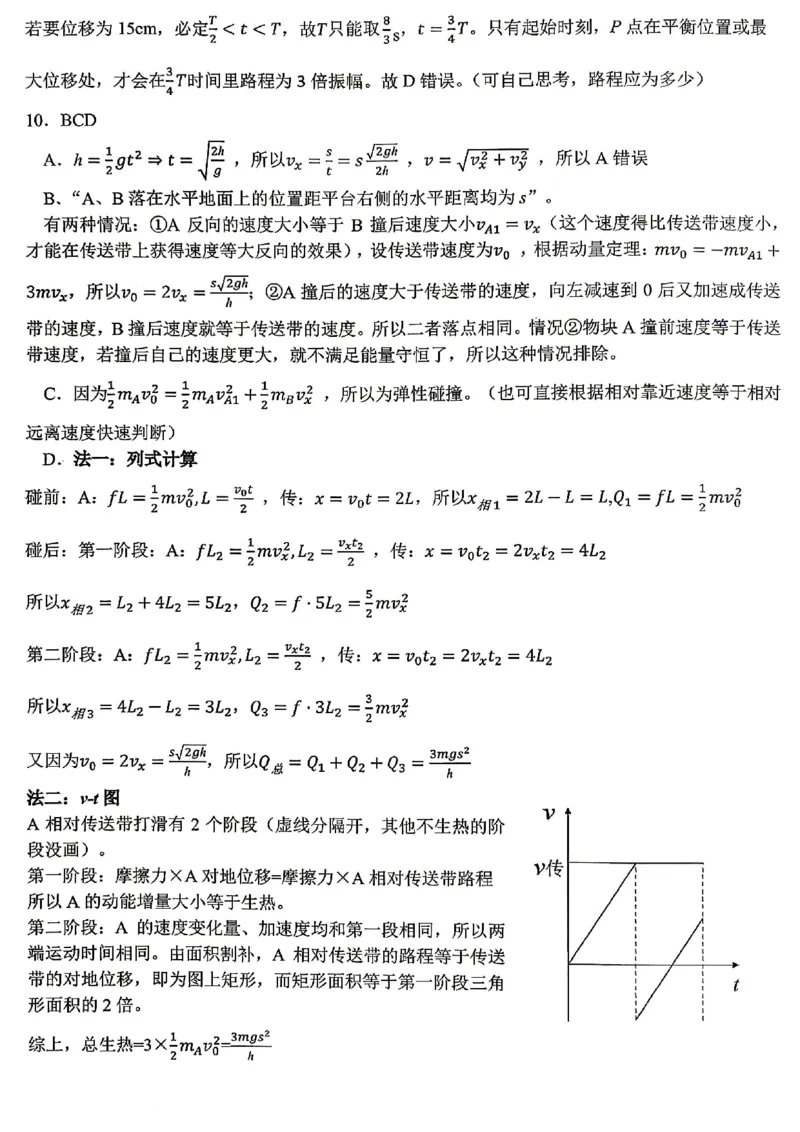 《重庆八中高2026届4月强化训练（四）物理答案_2024-2027高三（6-6月题库）_2026年05月高三试卷_260507重庆市重庆八中高2026届4月强化训练（四）（全科）》第3页预览